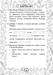 Українська мова. 2 клас. Зошит №2. Іменник - Наталія Шост - мініатюра 5