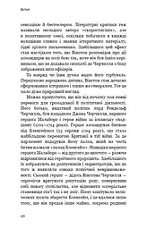 Вінстон Черчилль, СЕО. 25 уроків лідерства для бізнесу - мініатюра 7