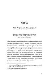 Обери мене - мініатюра 9