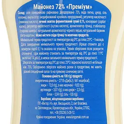 Майонез Королівський смак Преміум 72% 450 г (941811) - мініатюра 4