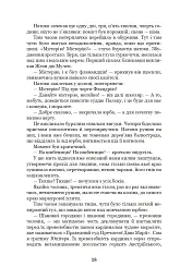 Собор Паризької Богоматері - Віктор-Марі Гюґо - мініатюра 17
