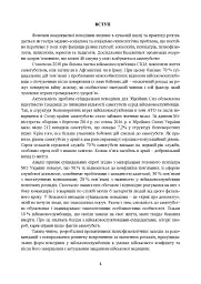 Медичні заходи з попередження пресуїцидальних форм поведінки військовослужбовців в умовах воєнного конфлікту та після його завершення - мініатюра 4