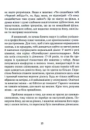 Більше не вільна. Як отримати обручку і все не зіпсувати - мініатюра 15