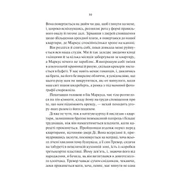 Книга Нічні патрулі - Лейла Моттлі Vivat (9786171709164) - мініатюра 7