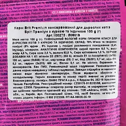 Вологий корм Brit Premium Cat Pouch для котів з куркою та індичкою 100 г - мініатюра 3