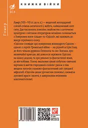 Одіссея - мініатюра 2