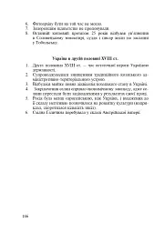 Інтерактивні методи навчання. Історія України. 8 клас - Олександр Савельєв - мініатюра 8