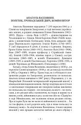 Спомини з життя - Анатоль Вахнянин - мініатюра 2