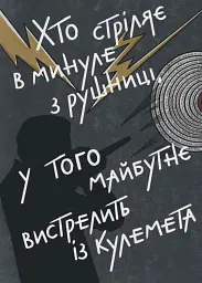 Озброєна свідомість. Сила українського духу в історії - Тетяна Олійник - мініатюра 26
