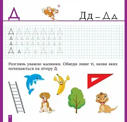 Пишемо друковані літери - мініатюра 3