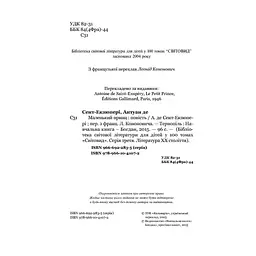 Маленький принц - Антуан Сент-Екзюпері (978-966-10-4107-2) - мініатюра 4