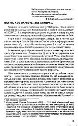 Броньований розум. Бойовий стрес та психологія екстремальних ситуацій - Костянтин (Valde) Ульянов - мініатюра 5