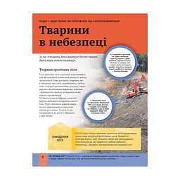 Книга Дитяча енциклопедія довкілля Vivat (9786171704831) - мініатюра 7