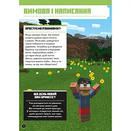 Книга Minecraft Англійська мова Офіційний посібник 9-10 років - мініатюра 2