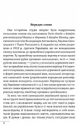 Україна на переломі. Публіцистика - В'ячеслав Липинський - мініатюра 2