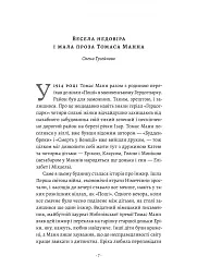 Смерть у Венеції та інші новели - мініатюра 4