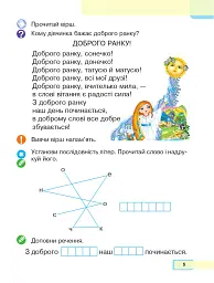 Українська мова. Буквар. 1 клас. Частина 5 - Марія Чумарна - мініатюра 4