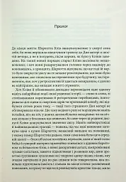 Маленький друг - Донна Тартт - мініатюра 3