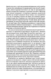 Леся Українка. Драма усвідомлення Тіні - мініатюра 7