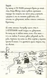 Щоденник слабака. Канікули псу під хвіст (4) - Джефф Кінні - мініатюра 9