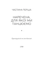 Девід Мітчелл. Тисяча осеней Якоба де Зута - Мітчелл Девід (Z102027У) - мініатюра 5