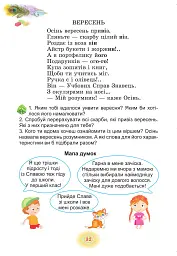 Перлинка 2 клас. Посібник для додаткового читання - мініатюра 4