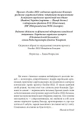 Exodus-2022: свідчення єврейських біженців російсько-української війни - мініатюра 7