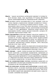Цивільний захист України. Короткий словник-довідник - мініатюра 4