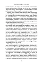 Коротка історія науки - мініатюра 18