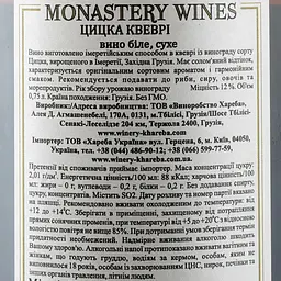 Вино Winery Khareba Tsitska Qvevri, біле, сухе, 0,75 л, 12% (739197) - мініатюра 3