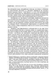 Повернення «Імперії зла». Ідеології сучасної Росії, їхні творці та критики (1913–2023)" - Анджей Новак - мініатюра 7