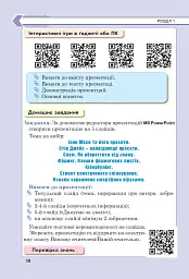 Інформатика. Підручник для 6 класу - мініатюра 17