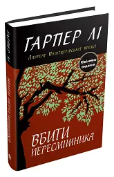 Вбити пересмішника - мініатюра 2