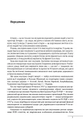 Михайло Грушевський. Портрет на тлі епохи - мініатюра 8