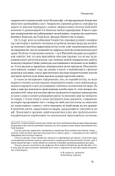 Національна система політичної економії - Фрідріх Ліст - мініатюра 13