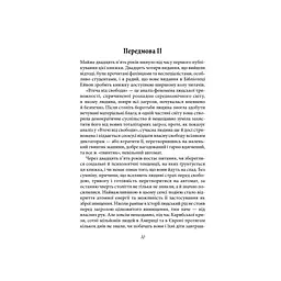 Книга Втеча від свободи - Еріх Фромм КСД (9786171511859) - мініатюра 8