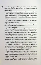 Зіпсований. Книга 1 - Пенелопа Дуглас - мініатюра 9