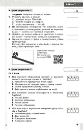 Інформатика. 7 клас. Поточне та підсумкове оцінювання за групами результатів + діагностична робота - Олена Бондаренко - мініатюра 8