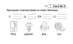 Англійська мова. 1 клас. Вчимося читати - Алла Андрієнко - мініатюра 6