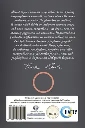 Его, голод і агресія. Перегляд теорії та методу Фройда - Фредерік Перлз - мініатюра 2