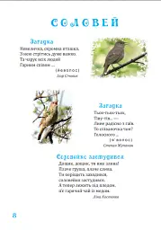 Я досліджую світ. 1-4 класи. Дивокрай. Частина 2 - Ігор Січовик - мініатюра 4