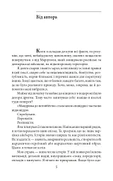 Мандрівка до потойбіччя. Маріуполь - Євген Шишацький - мініатюра 6