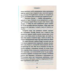 Книга Мир у війні - Міґель де Унамуно Астролябія (9786176641902) - миниатюра 8