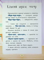 Казочки-розмовлялки. Вимовляю перші звуки! - Ольга Конобевська - мініатюра 3