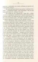 Везіть тіла - Гіларі Мантел - мініатюра 12