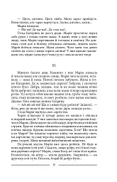 Марія. Кулак - мініатюра 8