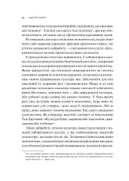 Міф про норму: травма, хвороба та зцілення в токсичній культурі - мініатюра 10