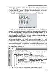 Інформатика. Перші кроки програмування мовою Java - мініатюра 5