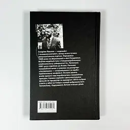 Білий попіл - Павлюк Ілларіон | Видавництво Старого Лева, книга українською, нова, тверда - мініатюра 5