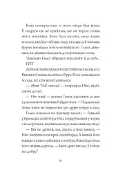 Дівчата-ґіки. Хакатон. Книга 1 - Алекс Майлз - мініатюра 4